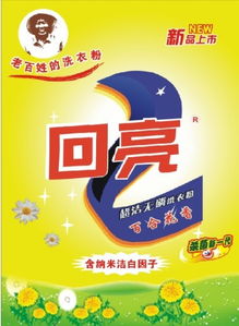 洗衣粉產(chǎn)品介紹及東莞市麻涌莊臣洗滌用品廠簡(jiǎn)介