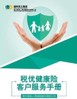 英大人壽稅優(yōu)健康險(xiǎn)產(chǎn)品再升級(jí) 國網(wǎng)職工共享政策紅利與健康服務(wù)